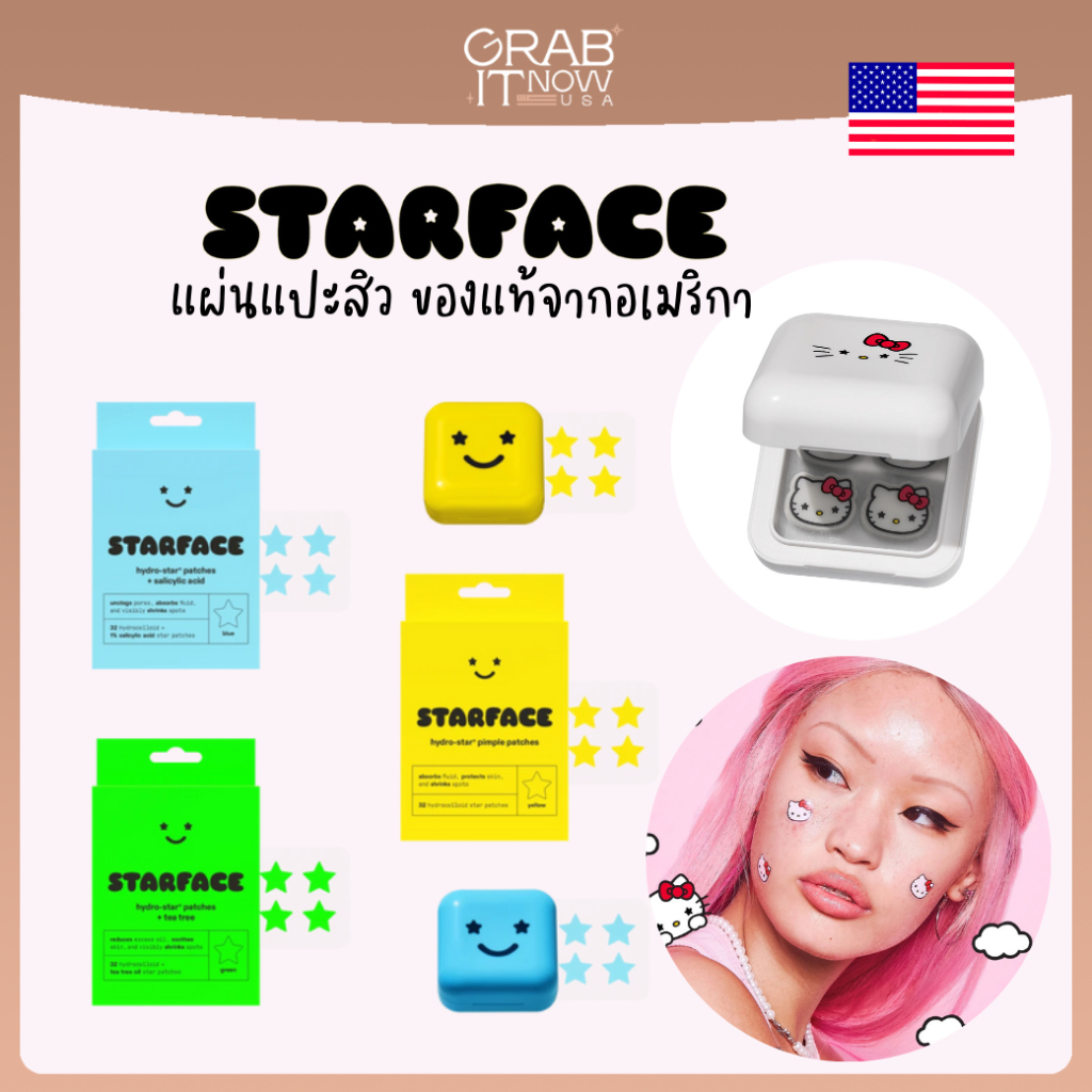 Pre ✨ Starface แผ่นแปะสิว รักษาสิว  ปิดสิว ลายน่ารัก Acne Patch Pimple grabitnow_usa Hello Kitty Sta