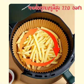 ส่งด่วน กระดาษรองหม้อทอดไร้น้ำมัน (แพ็ค 30/50ชิ้น) อุปกรณ์ทำอาหาร แผ่นรองหม้อทอด เกรดอาหาร ทนความร้อน