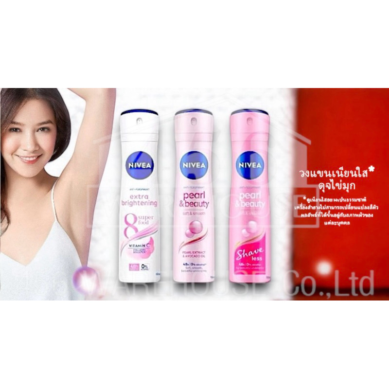 สเปรย์ระงับกลิ่นกาย ลดเหงื่อ นีเวีย Nivea Spray 150 ml.