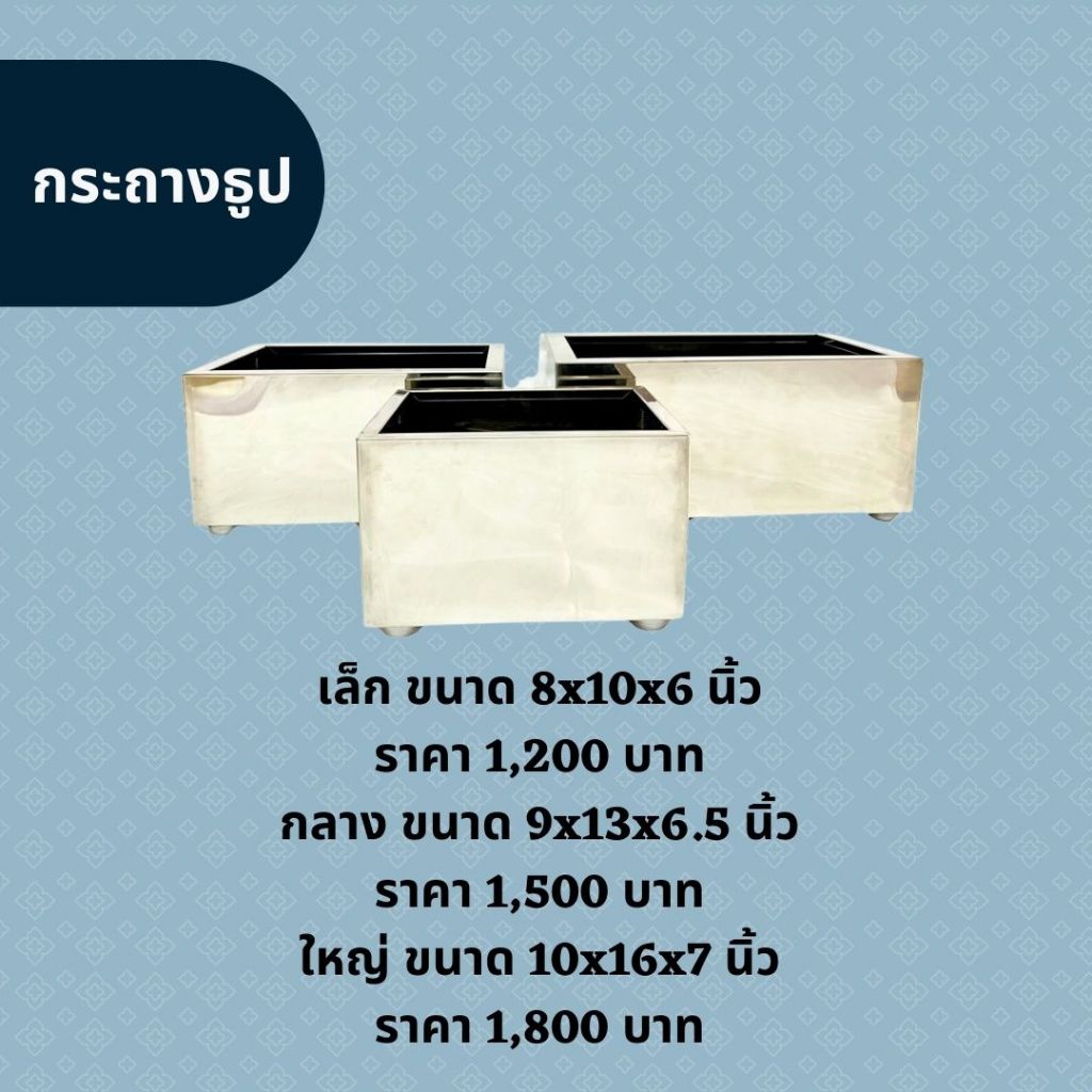 กระถางธูป สแตนเลส มี 3 ขนาด