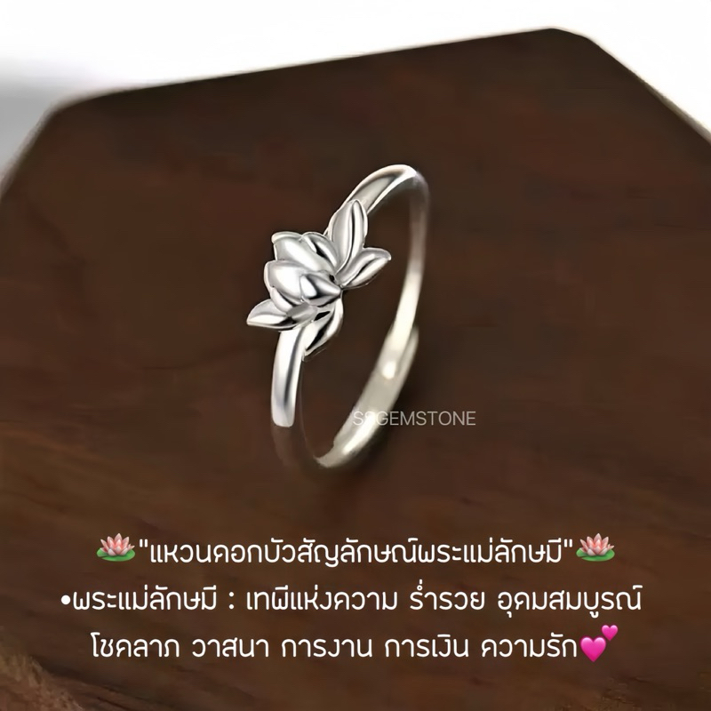 แหวนพระแม่ลักษมี เทวีแห่งความมั่งคั่ง โชคลาภ |แหวนปรับขนาดได้ | แหวนเงินแท้ รับประกัน