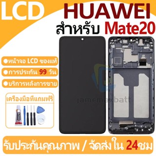 หน้าจอ LCD พร้อมทัชสกรีน Huawei Mate20 LCD Screen Display To…