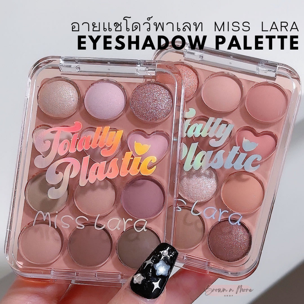 𝗕𝗡𝗠 | ของแท้!! 𝗠𝗶𝘀𝘀 𝗟𝗮𝗿𝗮 -Totally Plastic พาเลทอายแชโดว์หัวใจ 12สี โทนนู๊ดสุภาพ ติดทน [พร้อมส่งจากไทย]