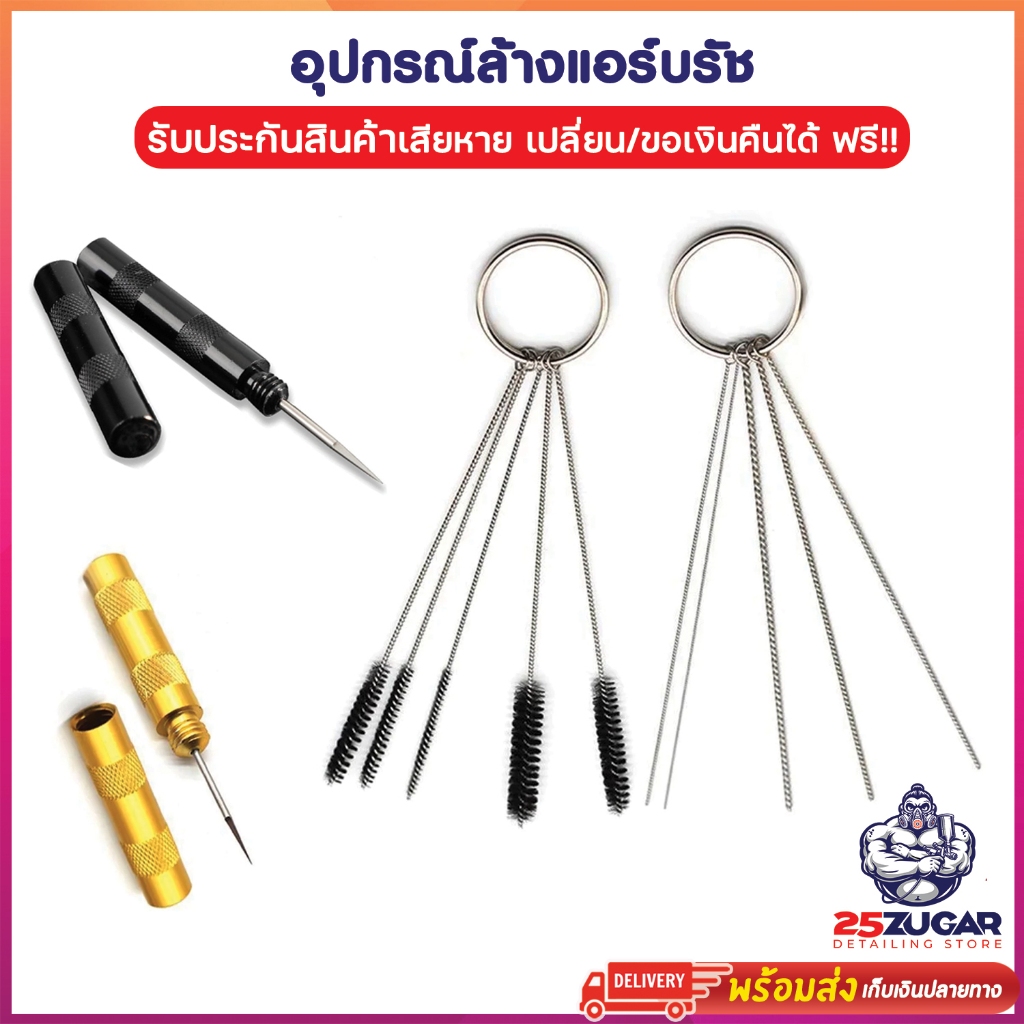 อุปกรณ์ล้างแอร์บรัช เข็มแทงนมหนู แปลงล้างแอร์บรัช สำหรับช่างทำงานพ่นสี ที่ต้องการทำความสะอาดเครื่องมือแอร์บรัช