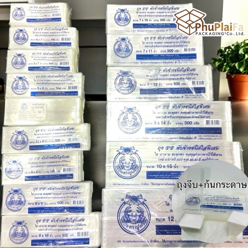 กทม.รับของภายใน1วัน ถุงจีบ+ก้นกระดาษ (ถุงจีบพับข้างตราปู500กรัม&รองก้นกระดาษ) ชนิดใสพิเศษ (รหัสEA001)