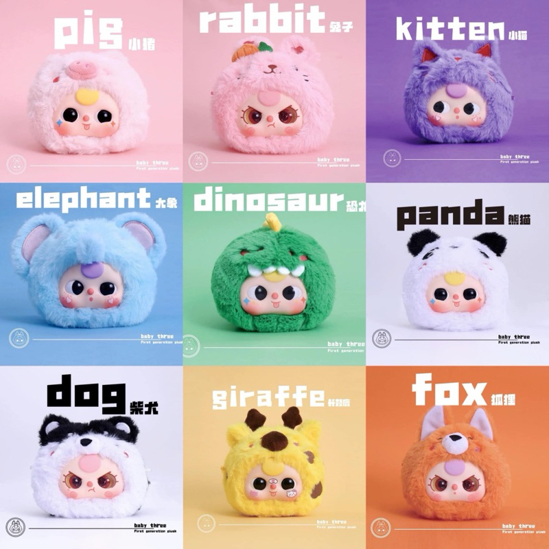 กล่องสุ่ม Baby Three V.1