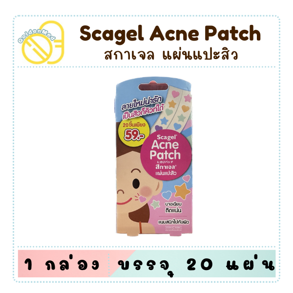 Scargel Acne Patch สกาเจล แผ่นแปะสิว ลายน่ารัก(คละสี) 20 ชิ้น/กล่อง