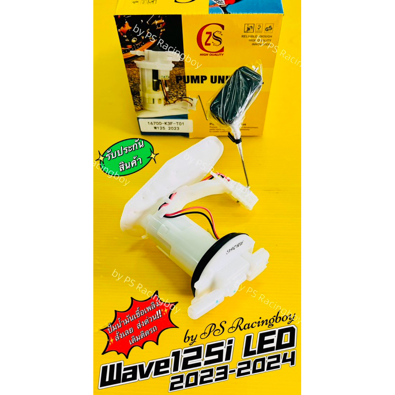 ปั้มน้ำมันเชื้อเพลิง Wave125i LED 2023-2024 อย่างดี(PCA) ปั้มติ้กเวฟ125i ปั้มติ้กwave125i ปั้มเชื้อเ