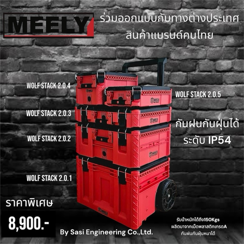 MEELY Wolf Stack 2.0 5ชิ้น