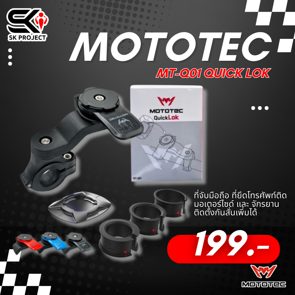 ขาจับโทรศัพท์ยึดแฮนด์ MOTOTEC MT-Q01 QUICK LOK (ไม่รวมบาร์)  ของแท้ส่งไว!! 320sp.online