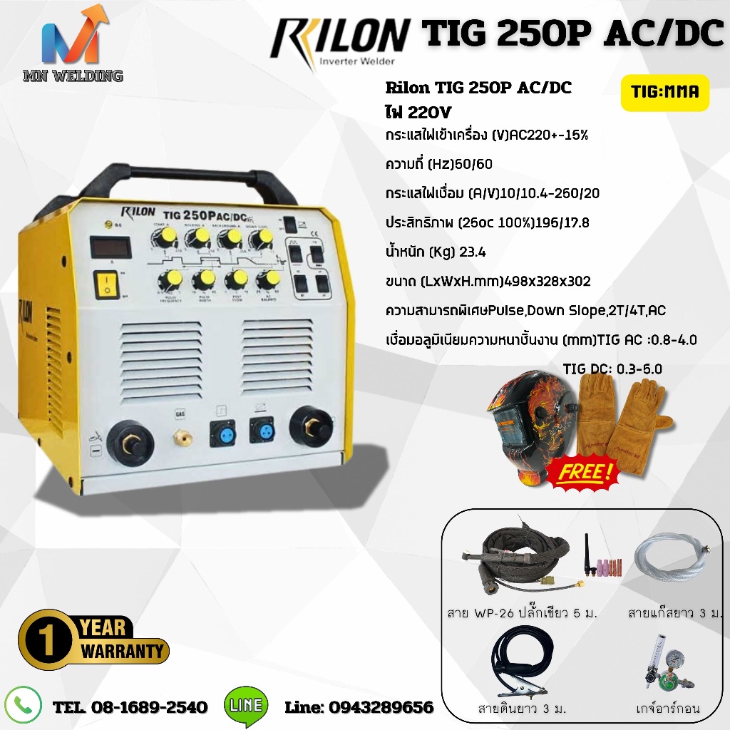 RILON TIG 250P AC/DC Pluse<Down-slope 2T/4Tตู้เชื่อมอาร์กอน 220V 3 ระบบ TIG : MMA รับประกันสินค้า 1 ปี