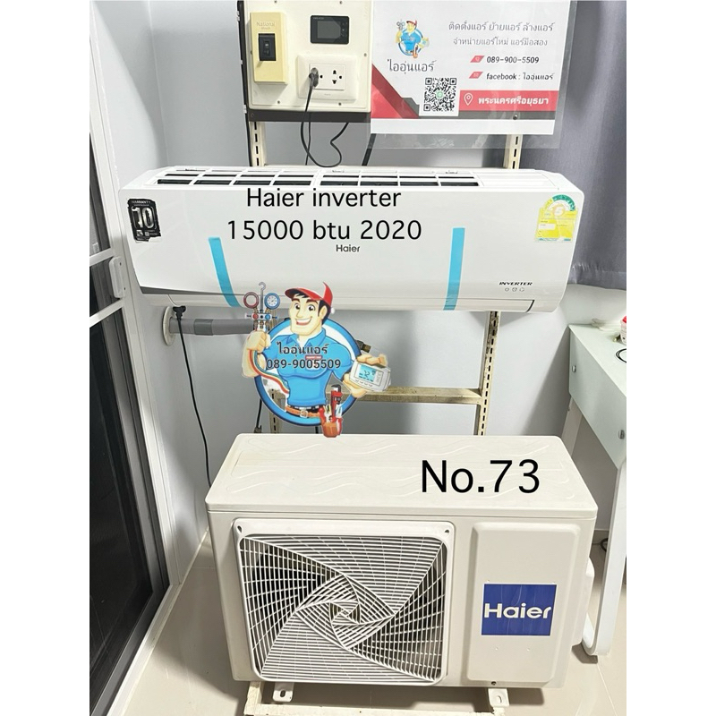 แอร์มือสอง Haier inverter 15000btu 2020