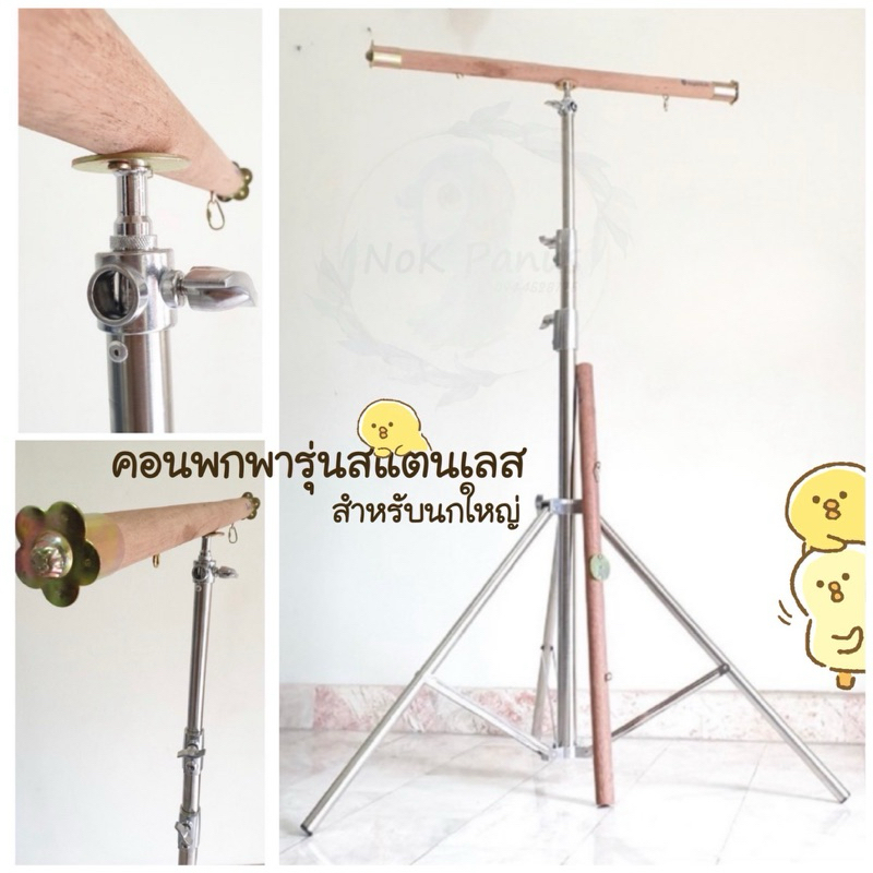 VIPคอนพกพานกเเก้ว คอนฝึกบิน คอนสแตนเลสนก คอนบินสำหรับนกกลาง-นกใหญ่ มาคอร์ กระตั้ว