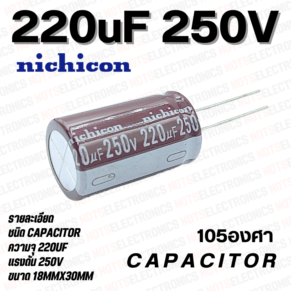 capacitor 220uF 330uF 470uF 680uF 250VDC 105องศา  ยี่ห้อ nicshicon คุณภาพ​สูง​จาก​โรงงาน