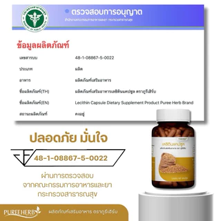 เลซิตินแคปซูล ตราภูรีเฮิร์บ