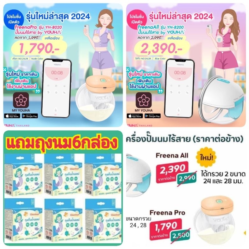 🔥ทักแชทลดเพิ่ม🔥 เครื่องปั๊มนมไร้สาย Freena Pro (YH8020) ราคาต่อข้าง