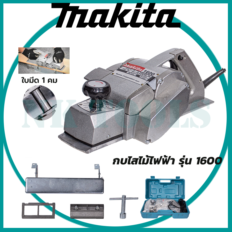สต็อกไทยพร้อมส่ง รู่นใหม่ล่าสุด MAKITA กบไสไม้ไฟฟ้า 3" กบไสไม้ไฟฟ้า ขนาด3 นิ้ว รุ่น 1600