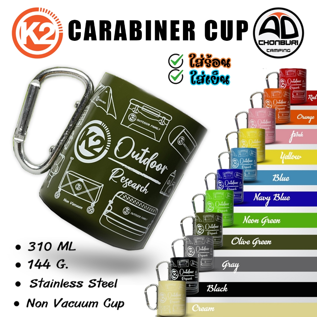 K2 Carabiner cup แก้วหูคาราบิเนอร์ แก้วลายอุปกรณ์แคมป์ปิ้ง ผนัง2ชั้น ใส่ร้อน ใส่เย็น ขนาด 310 ml.