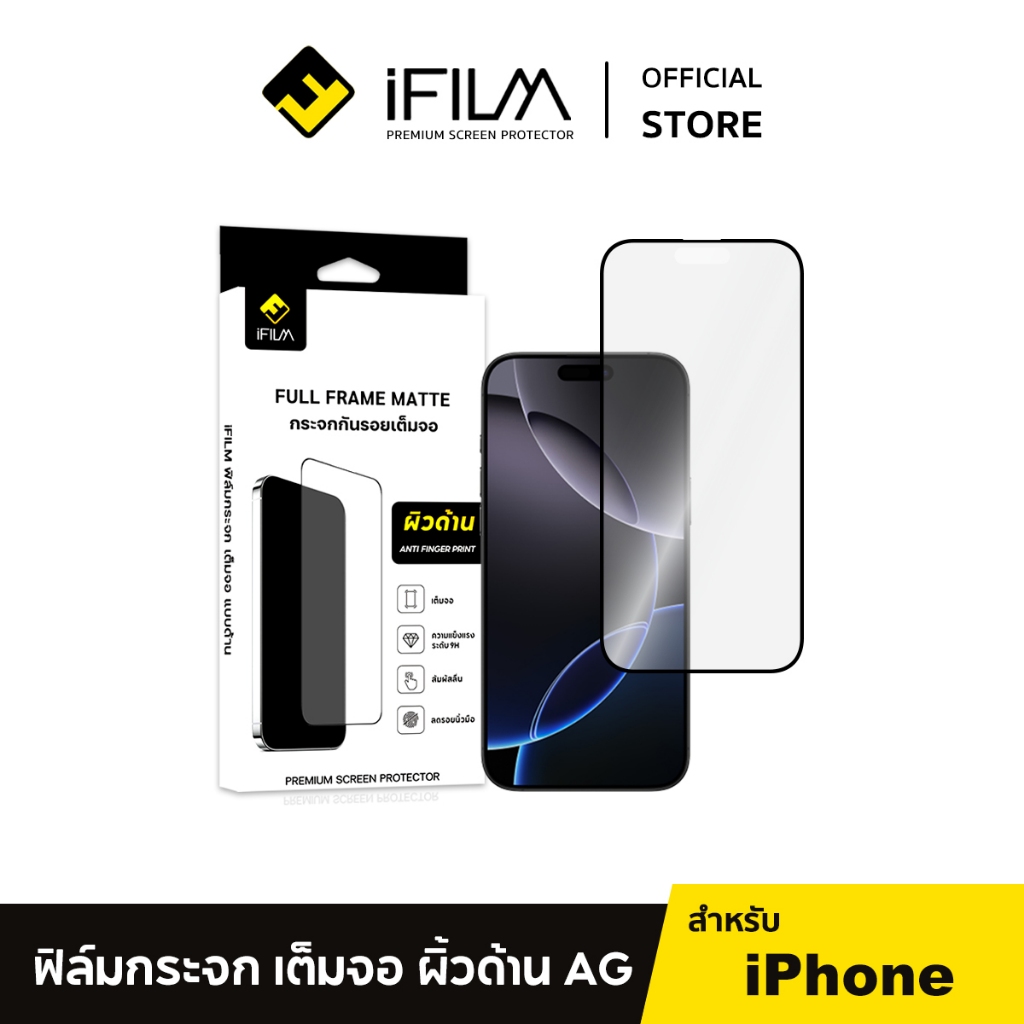 [Official] iFilm ฟิล์มด้าน AG ฟิล์มกระจก For iphone 16 pro max 16plus 15promax 15 plus 14 13mini 12 iphone11 ฟิล์ม ไอโฟน