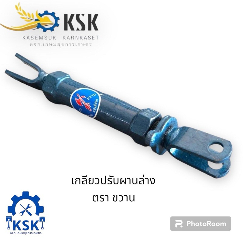 เกียวปรับผานล่างตราขวาน