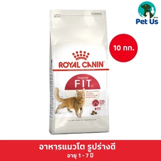 โรยัล คานิน อาหารเม็ด สำหรับแมวโต รูปร่างดี อายุ 1-7 ปี ขนาด 10 กิโลกรัม ROYAL CANIN ADULT CAT FIT 10 KG.