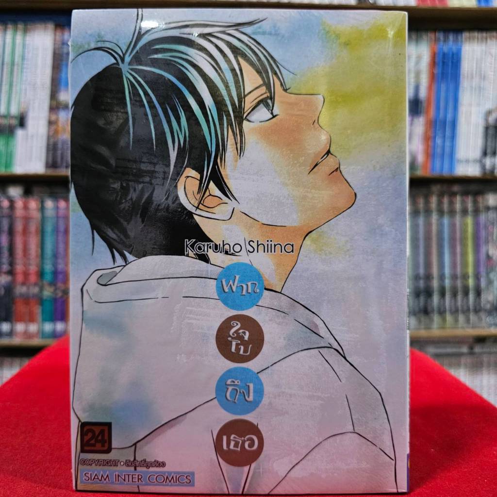 (แยกเล่ม) ฝากใจไปถึงเธอ เล่มที่ 1-28 หนังสือการ์ตูน มังงะ มือหนึ่ง ฝากใจ smm