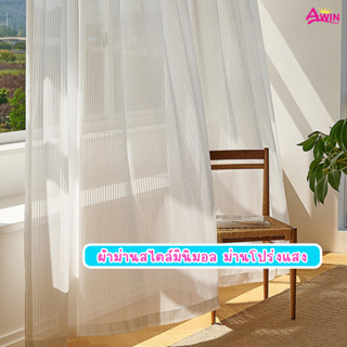 ผ้าม่านสไตล์มินิมอล ม่านตีนตุ๊กแก ลายลอนแก้ว ผ้าสีขาวพร้อมสา…