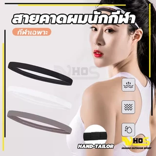 สายคาดผมนักกีฬา สายรัดผมนักฟุตบอล Headband กันเหงื่อ สายรัดผม ที่คาดผม ซับเหงื่อ รัดผม
