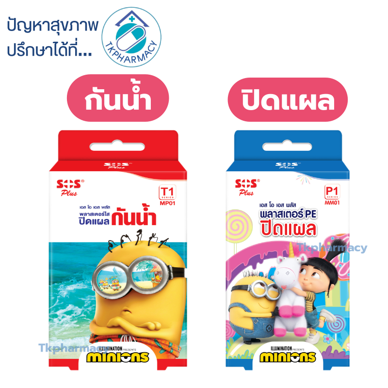 SOS Plus Minion พลาสเตอร์ปิดแผล