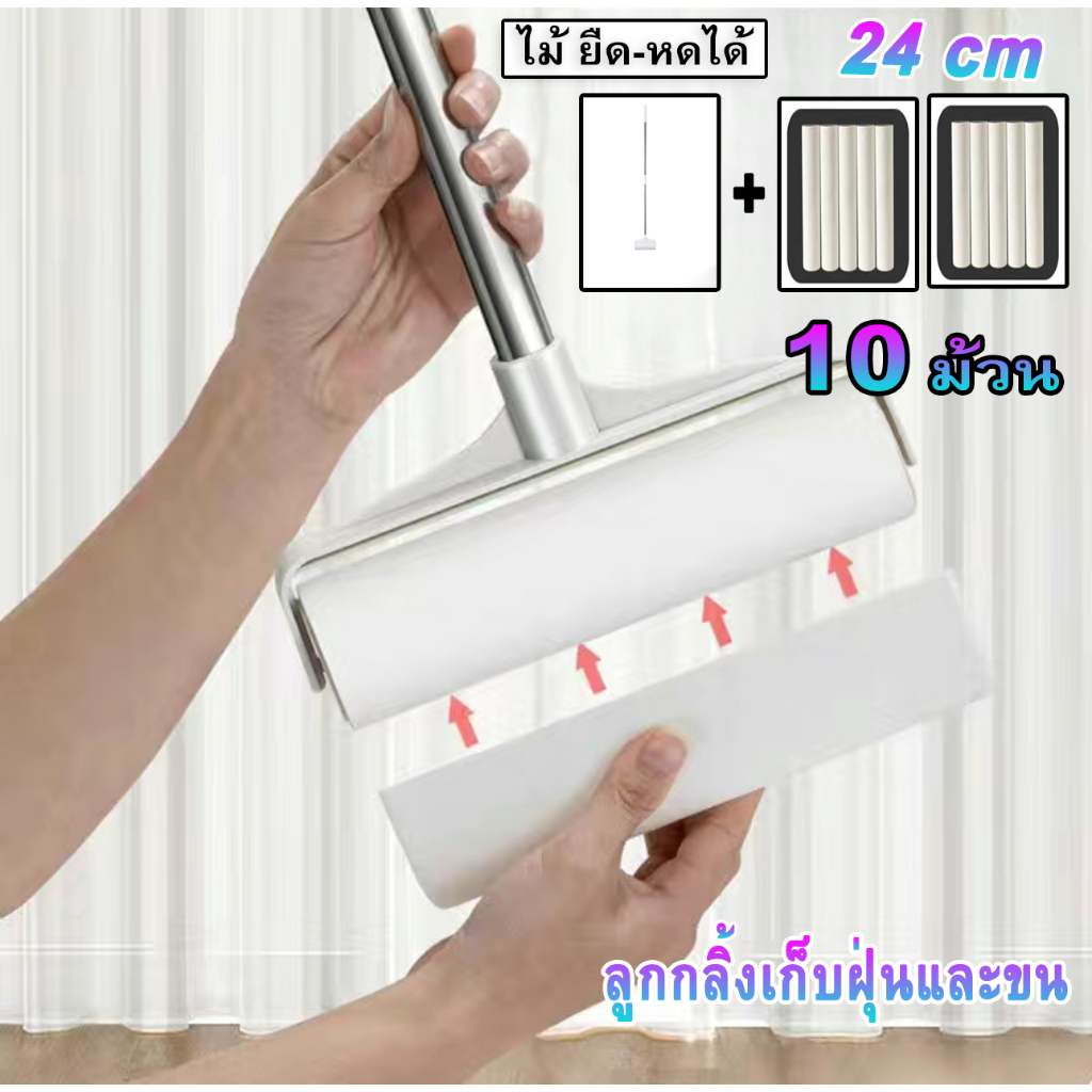 ไม้กลิ้งพร้อมกาวเก็บฝุ่น 24เซ็น 10 ม้วน กลิ้งจำกัดขน รีฟีลลูกกลิ้ง ลูกกลิ้งทำความสะอาด เก็บเส้นผม