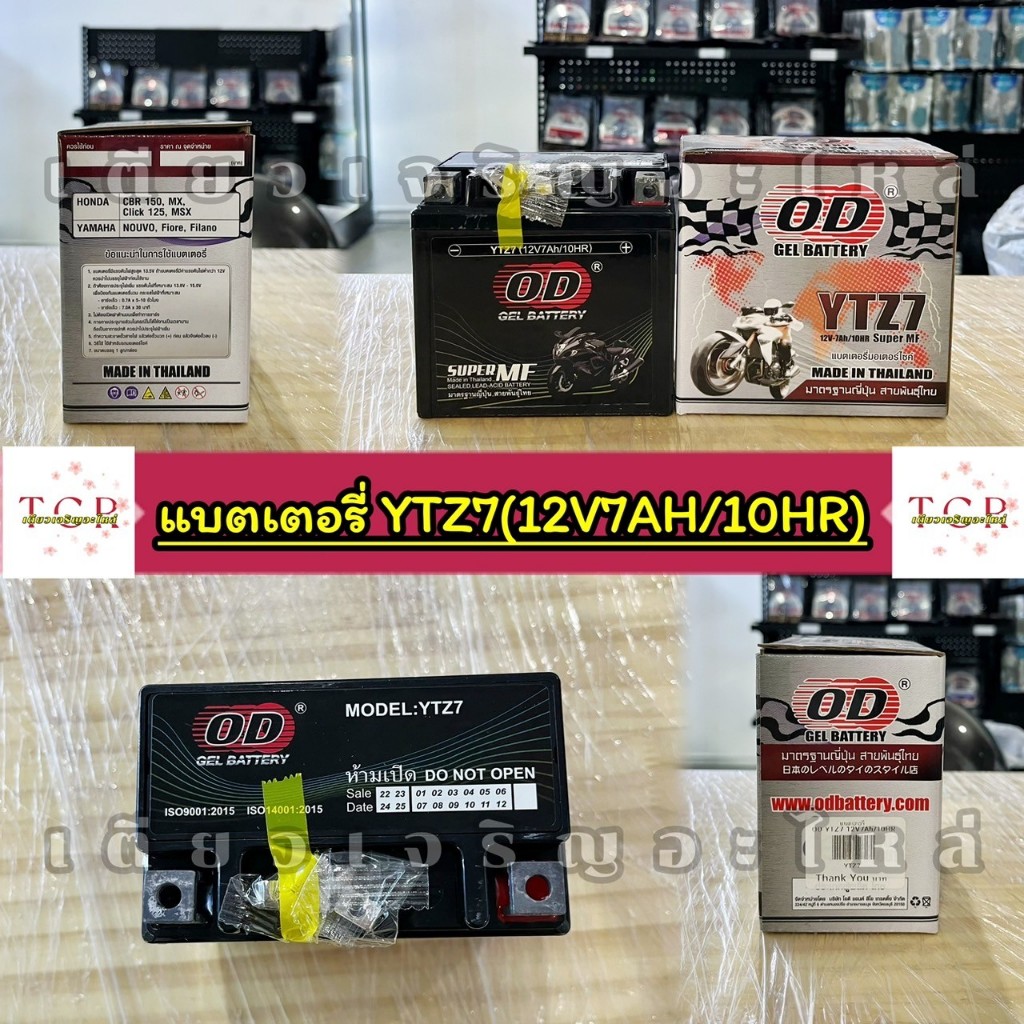 แบตเตอรี่มอเตอร์ไซค์ แบตเตอรี่แห้ง พร้อมใช้งาน OD YTZ7 12V 7AH