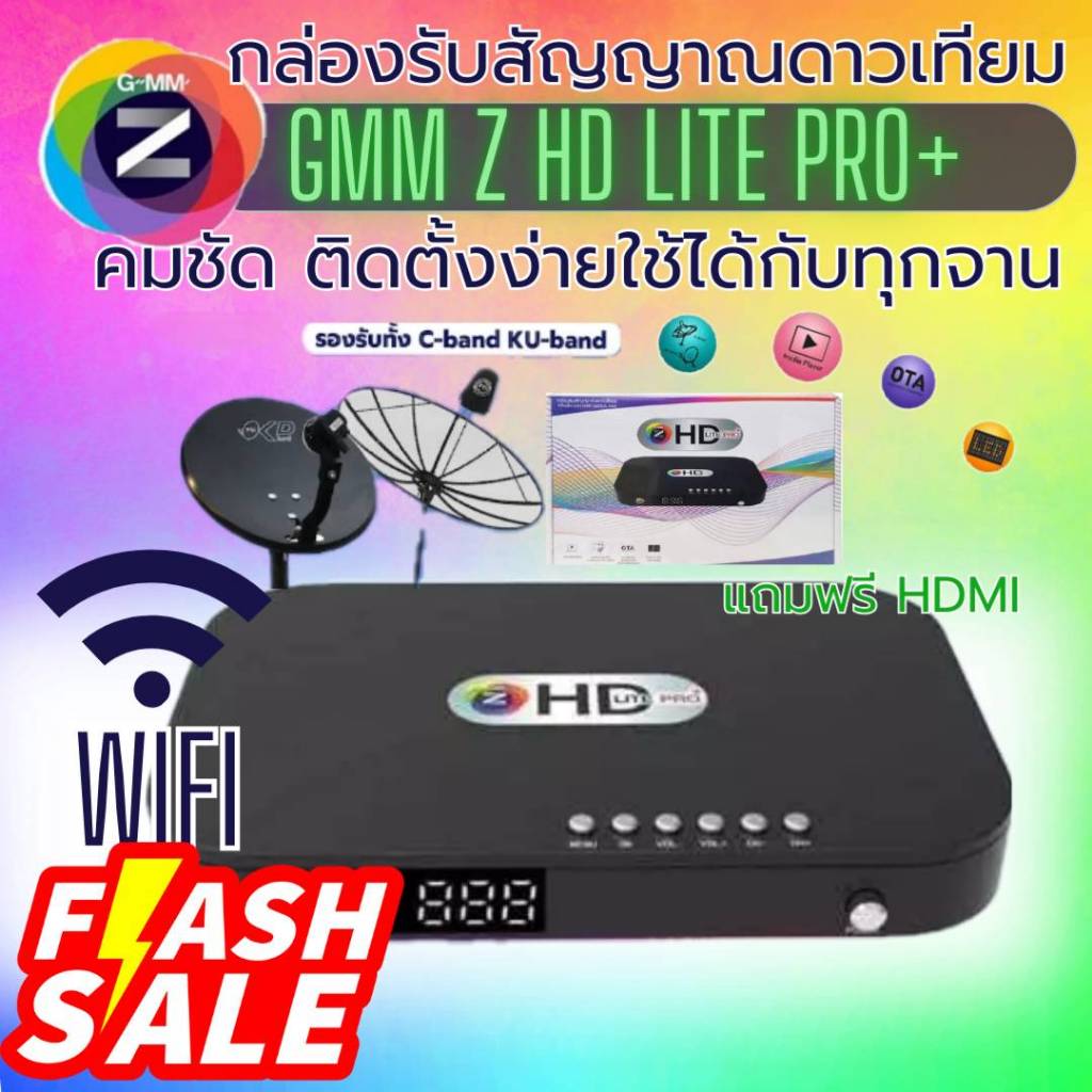 GMMZ HD Lite Pro Plus กล่องรับสัญญาณดาวเทียม เสาไวไฟ/แลนด์ จานและอินเตอร์เน็ต จีเอ็มเอ็มแซท