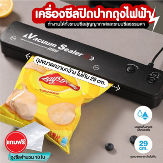 เครื่องซีลสูญญากาศ เครื่องปิดปากถุงพลาสติก Vacuum sealer ฟรี…