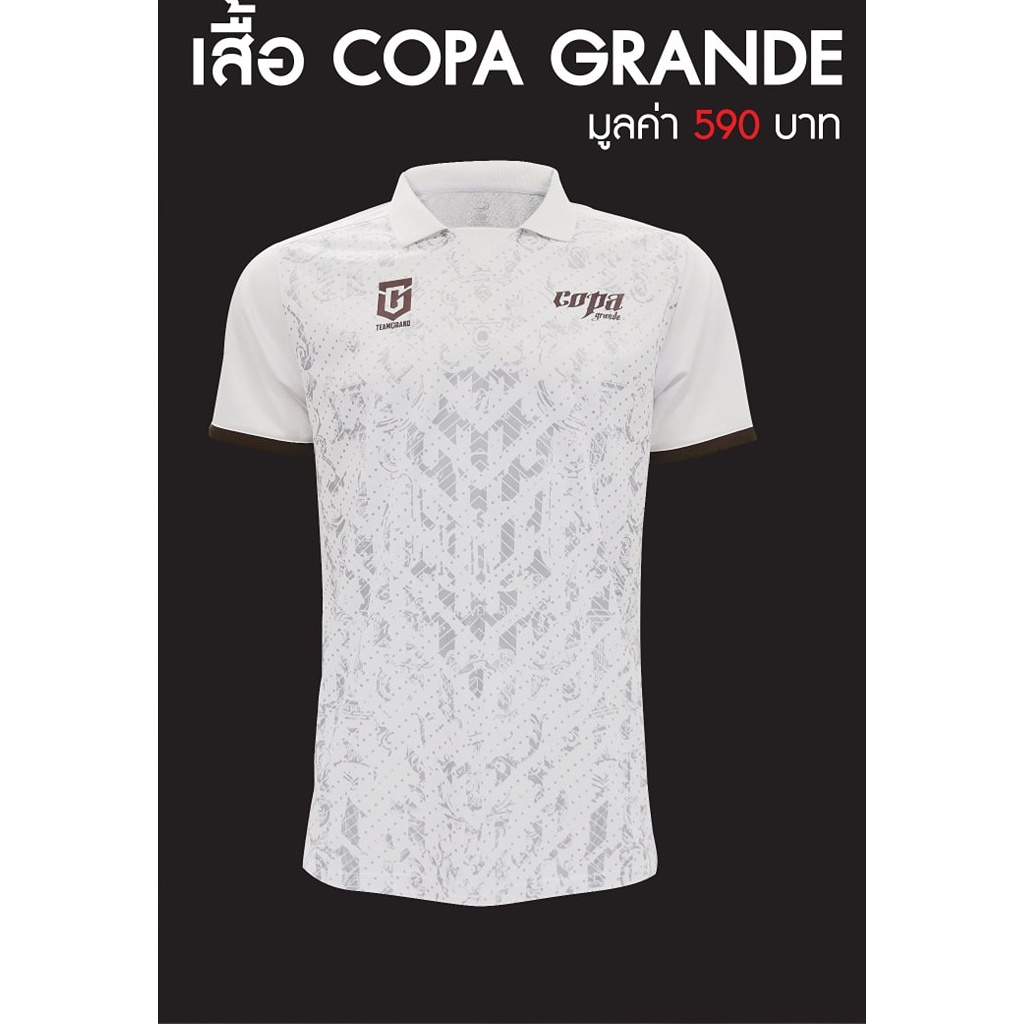 Grand Sport ของแท้ เสื้อฟุตบอล COPA GRANDE ลิมิเต็ด อิดิชั่น Limited Eidition