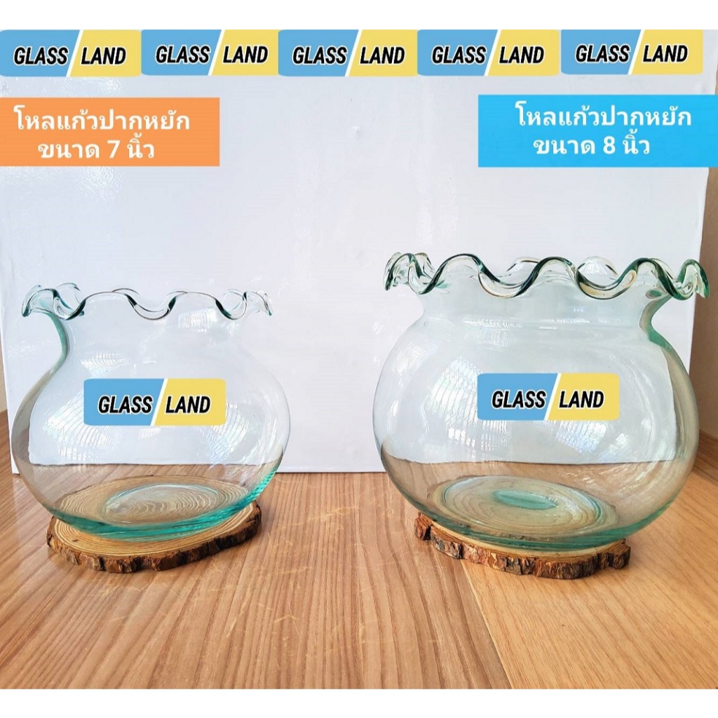 โหลแก้วปากจีบหยัก ขนาด 7 นิ้ว 8 นิ้ว  โหลเลี้ยงปลาปากจีบหยัก โหลลอดช่อง โหลเลี้ยงปลาสวยงาม  โหลใส่น้ำยำ น้ำเชื่อม
