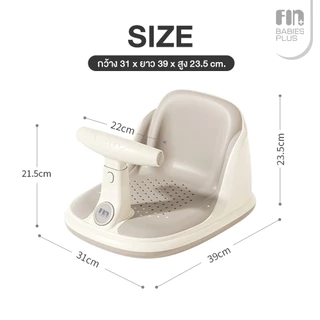 FIN เก้าอี้อาบน้ำเด็ก รุ่น BH-212 ที่นั่งอาบน้ำเด็กพร้อมที่จับ ใช้ได้ตั้งแต่ 6 เดือนขึ้นไป รับน้ำหนักได้ 25 kg.