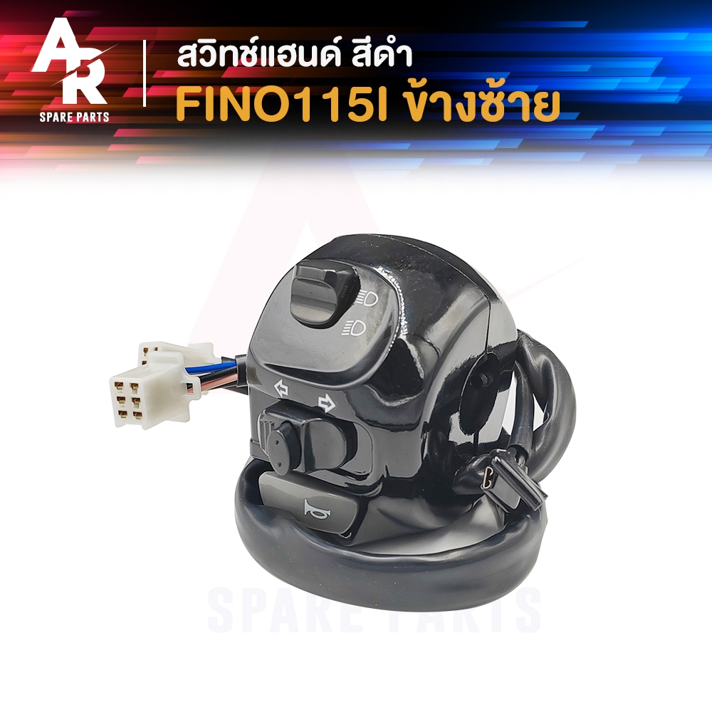 สวิทช์แฮนด์ YAMAHA - FINO115I หัวฉีด (ข้างซ้าย) สีดำ  สวิทแฮนด์ ฟีโน่ 115 ไอ ซ้าย สวิทแฮนด์ ฟีโน 115 ไอ ซ๊าย ดำ