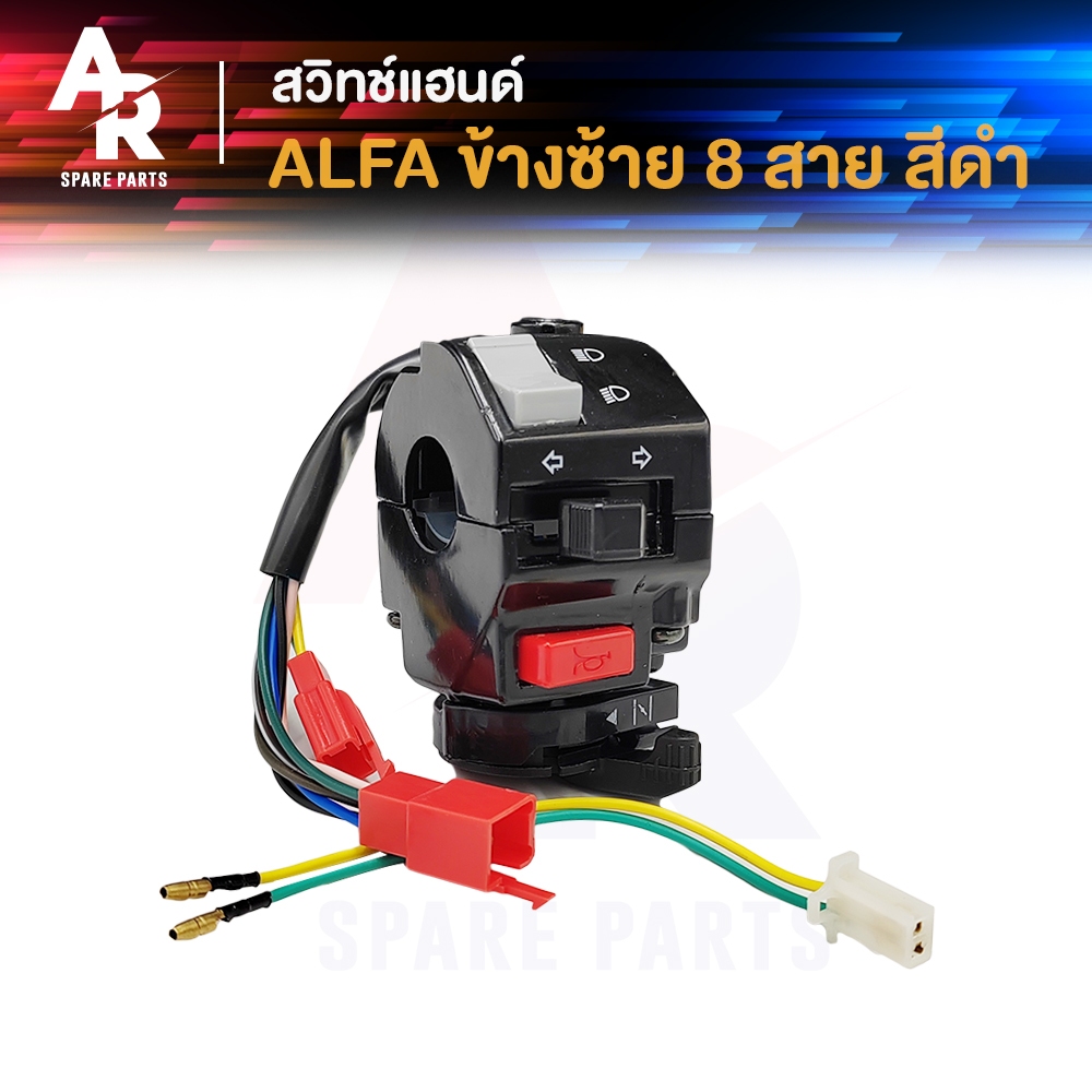 สวิทช์แฮนด์ YAMAHA - ALFA RAINBOW SPARK 8สาย สวิทแฮน อัลฟ่า เรนโบว์ สปาร์ค ( ข้างซ้าย )