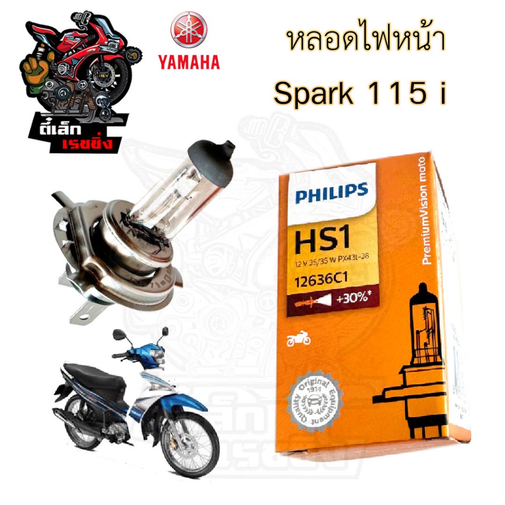 Philips หลอดไฟ Spark 115i หลอดไฟหน้า 3ขา, Yamaha Spark 115i