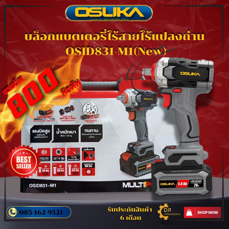 บล็อกไฟฟ้าไร้สาย Osuka รุ่น OSID831-M1(New)