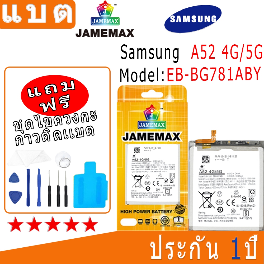 แบต Battery Samsung A52 4G /a52 5G Model EB-BG781ABY งาน พร้อมเครื่องมือ แบตแท้ งานบริษ