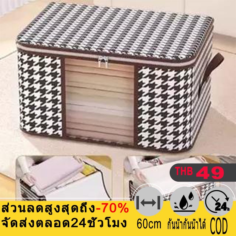 กล่องเก็บของความจุขนาดใหญ่ กล่องเก็บของแบบพับได้ กล่องเก็บของแบบใส ผ้านวม/ กล่องเก็บเสื้อผ้า