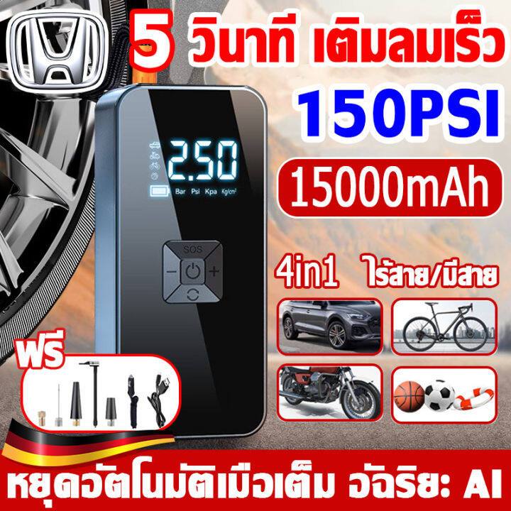 ปั๊มลมไฟฟ้า 12V/24V 160psi 15000mAh ที่เติมลมยางรถ เครื่องปั๊มลมไฟฟ้า ปั๊มลมอย่างรวดเร็ว เติมลมรถยนต์ ปั๊มลมแบบพกพา
