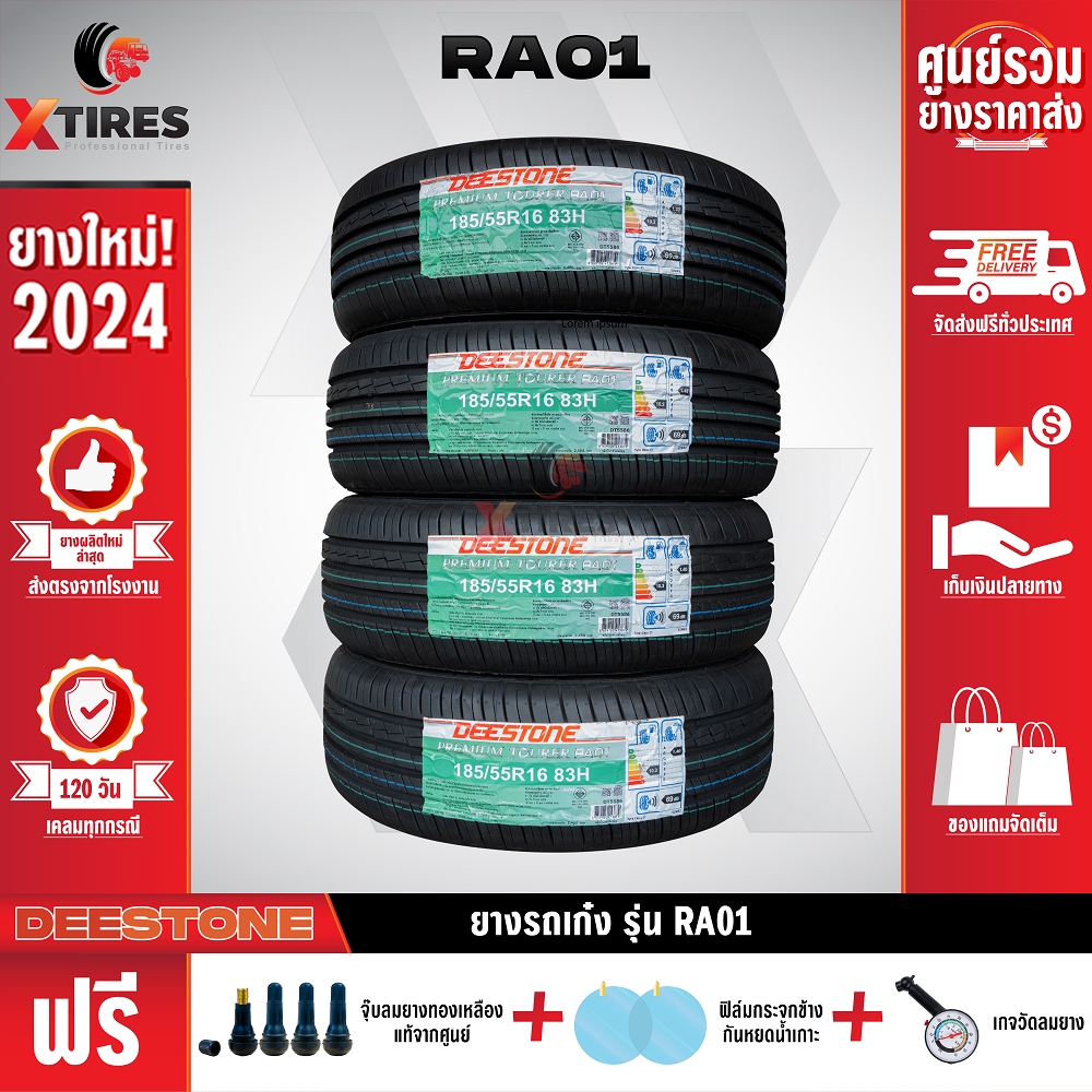 DEESTONE 195/55R15 ยางรถยนต์รุ่น RA01 4เส้น (ปีใหม่ล่าสุด) ฟรีจุ๊บยางเกรดA+ของแถมจัดเต็ม ฟรีค่าจัดส่ง