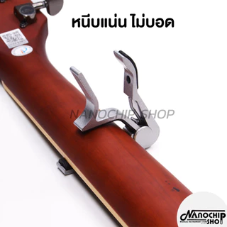 (พร้อมส่ง) คาโป้ capo กีตาร์โปร่ง ไฟฟ้า เบส อูคูเลเล่ รุ่นCP-02 สปริงดี หนีบแน่น ไม่บอด แถมฟรีปิ๊กกีตาร์+ที่เก็บปิ๊ก