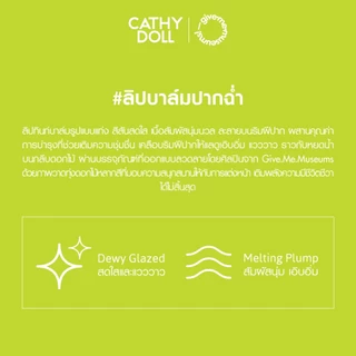 Cathy Doll ฟลาวเวอร์ดรอปดิวอี้บาล์ม 1.8g เคที่ดอลล์ #กิฟมีมิวเซียม#GIVEMEMUSEUMS #GMM