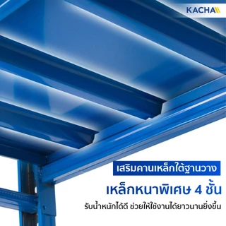 Kacha ชั้นวางของ ชั้นวางของเหล็ก ขนาดใหญ่ ชั้นเหล็ก รองรับ 2000กก. เหล็กหนาคลังสินค้าชั้นเก็บอุปกรณ์