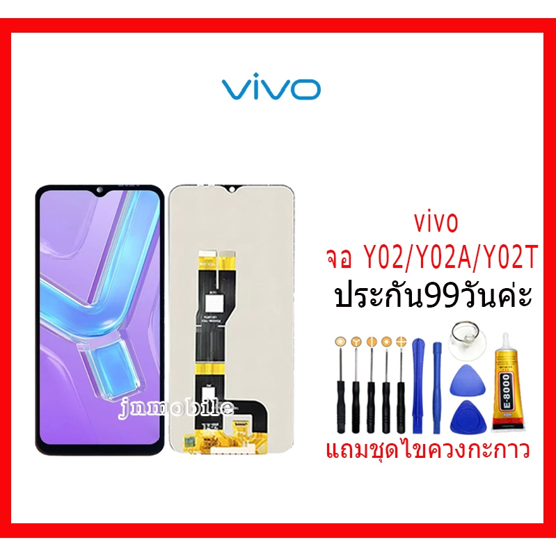 จอ vivo Y02/Y02A/Y02T จอชุดพร้อมทัสกรีน ออปโป้ vivo Y02/Y02A/Y02T เเถม กาว ชุดไขควง