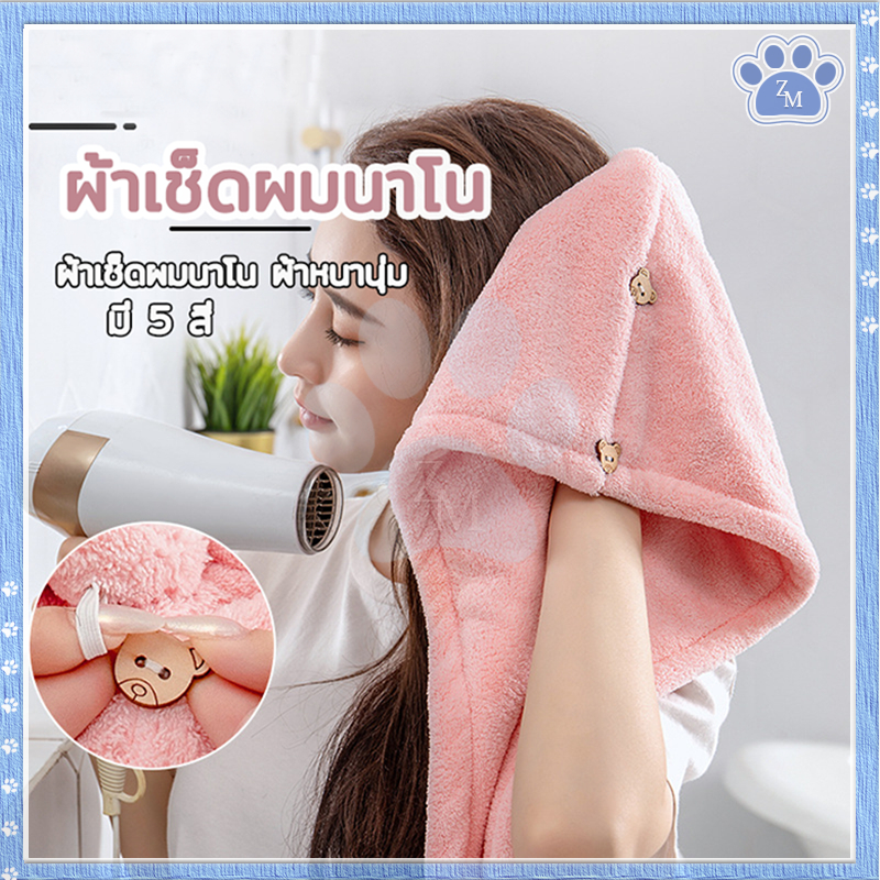 ผ้าเช็ดผมนาโน หมวกผ้าคลุมผมแห้งเช็ดผมนาโน ผ้าคลุมผมแห้งเร็ว ใช้ได้ทั้งเด็กและผู้ใหญ่ นุ่มๆ/ดูดซึมน้ำดี มี 4 สี