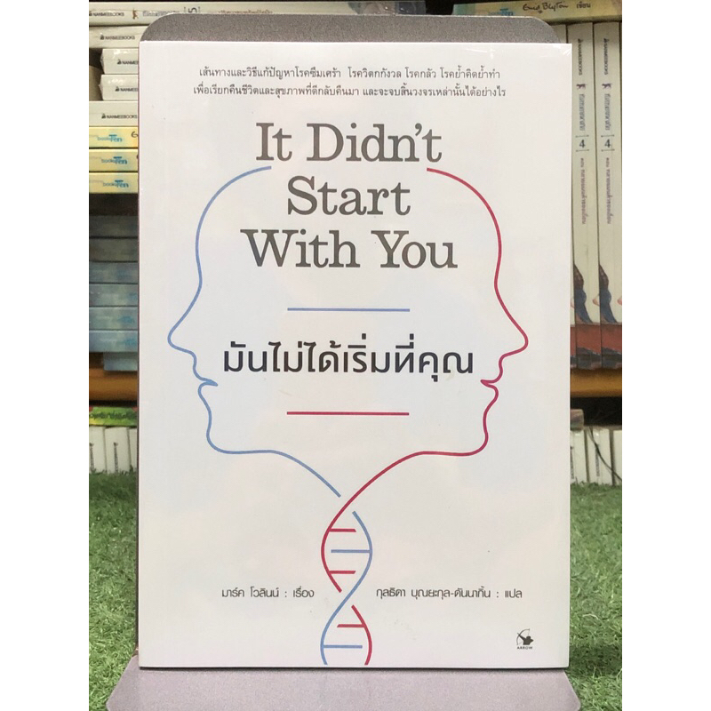 มันไม่ได้เริ่มที่คุณ It Didn't Start With You : หนังสือจิตวิทยา - การแพทย์